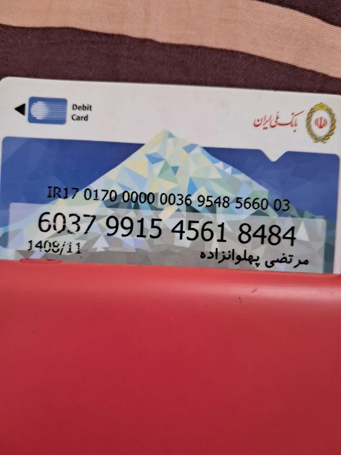 گمشده|اشیا|اردبیل, |دیوار