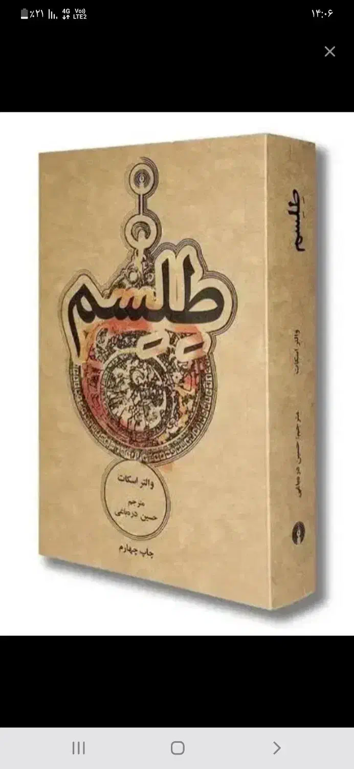 دعا و بازگشت...|کتاب و مجله مذهبی|ابهر, |دیوار