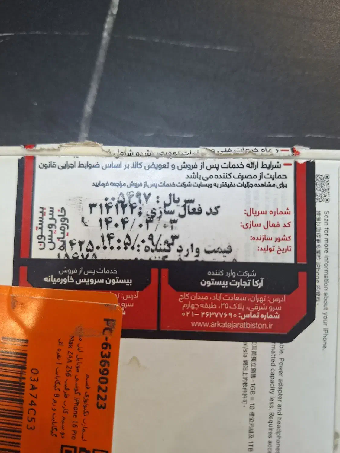 آیفون۱۶پرومکس شرکتی باطری ۱۰۰گارانتی تا۴۰۵|موبایل|هشتگرد, شهرک اداری|دیوار