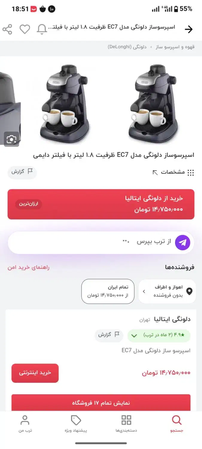 دلوونگی EC7|سماور، چایساز، قهوهساز|بندر ماهشهر, |دیوار
