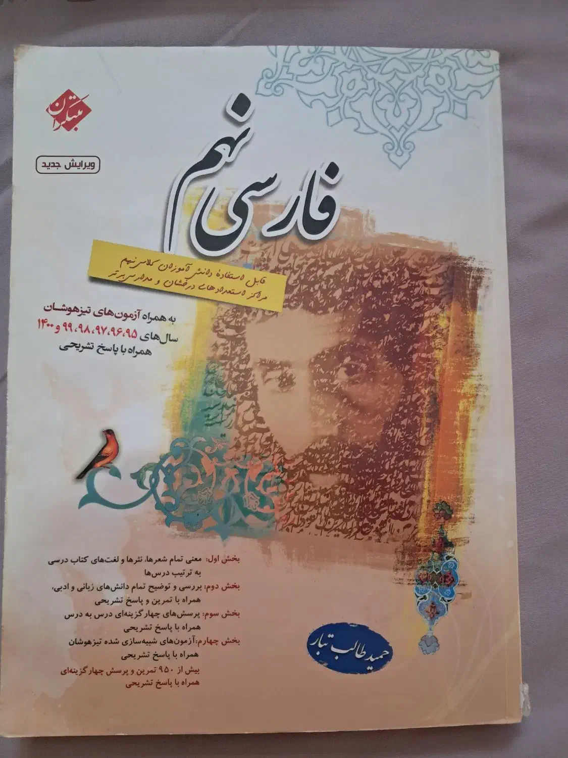 کتاب تیزهوشان نهم|کتاب و مجله آموزشی|شیراز, شهرک امام حسین|دیوار