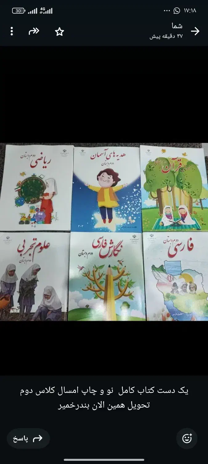 کتاب کلاس دوم|کتاب و مجله آموزشی|بندرعباس, |دیوار