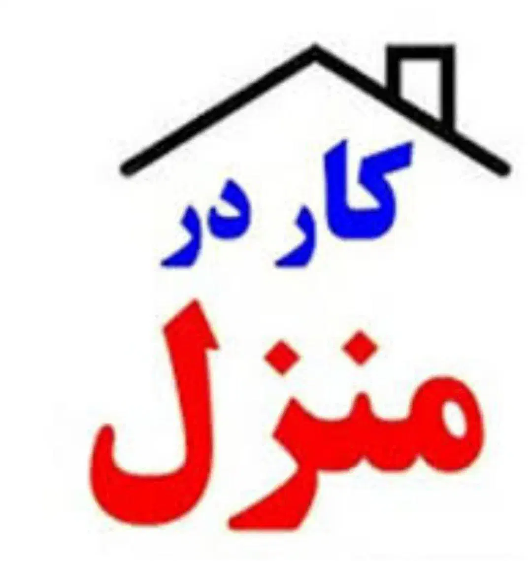 کار در منزل با گوشی|استخدام رایانه و فناوری اطلاعات|اصفهان, شاهزاده ابراهیم|دیوار