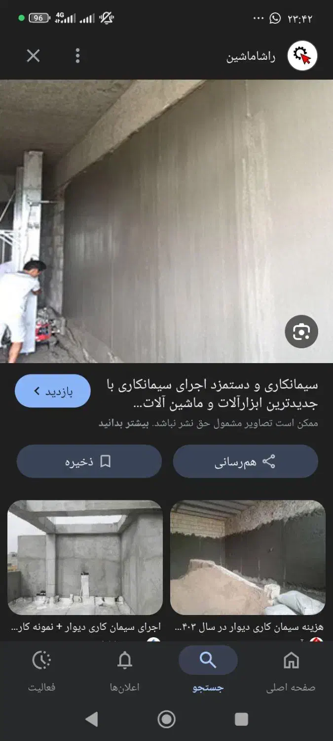 بنا پلاسترسیمان|خدمات پیشه و مهارت|لیکک, |دیوار