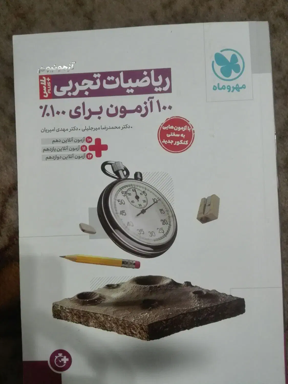 کتاب تست ریاضی کنکورتجربی|کتاب و مجله آموزشی|بیرجند, |دیوار