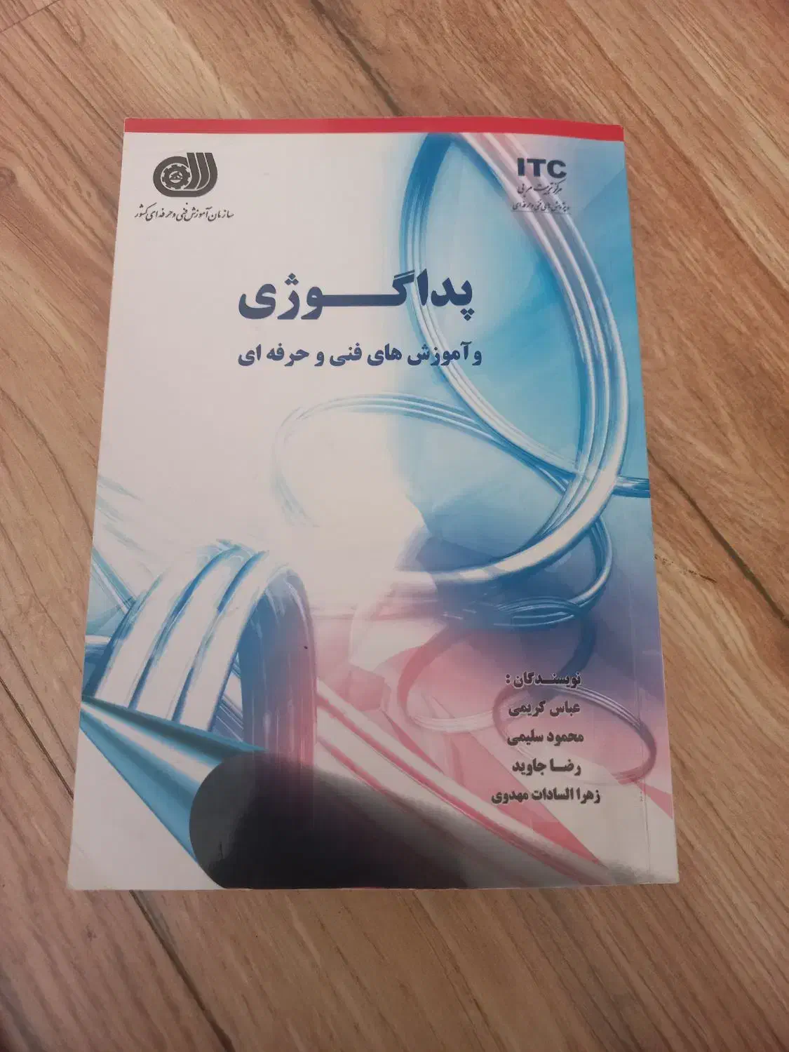 کتاب پداگوژی|کتاب و مجله آموزشی|شاهین‌شهر, دهخدا|دیوار