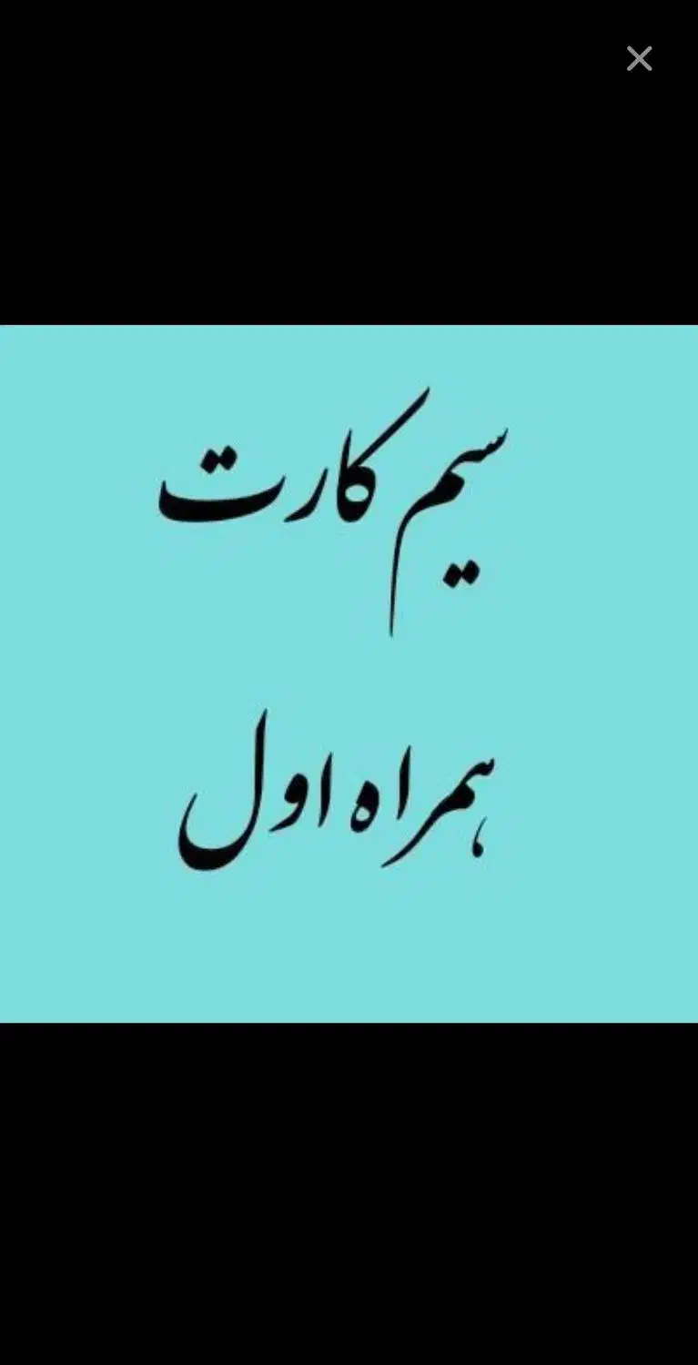 سیم کارت کد 3|سیم‌کارت|اصفهان, هزارجریب|دیوار