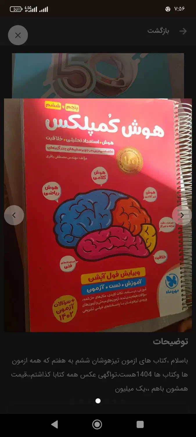 کتاب تیزهوشان ششم به هفتم|کتاب و مجله آموزشی|شیراز, منطقه هوایی شهید دوران|دیوار