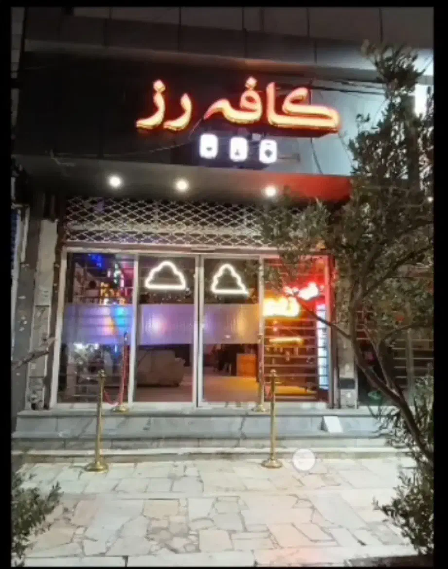 واگذاری کافه رز|کافی‌شاپ و رستوران|زابل, |دیوار