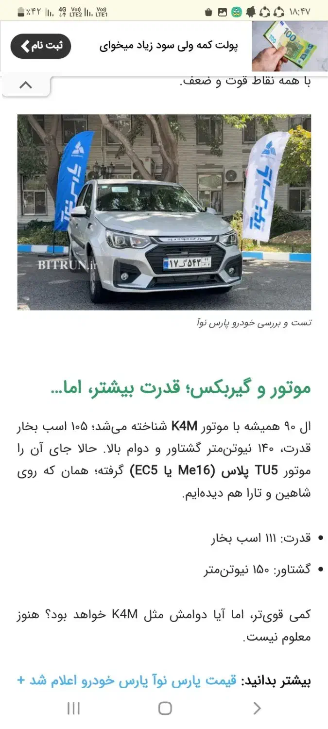 حواله پارس نوا|خودرو سواری و وانت|روداب, |دیوار