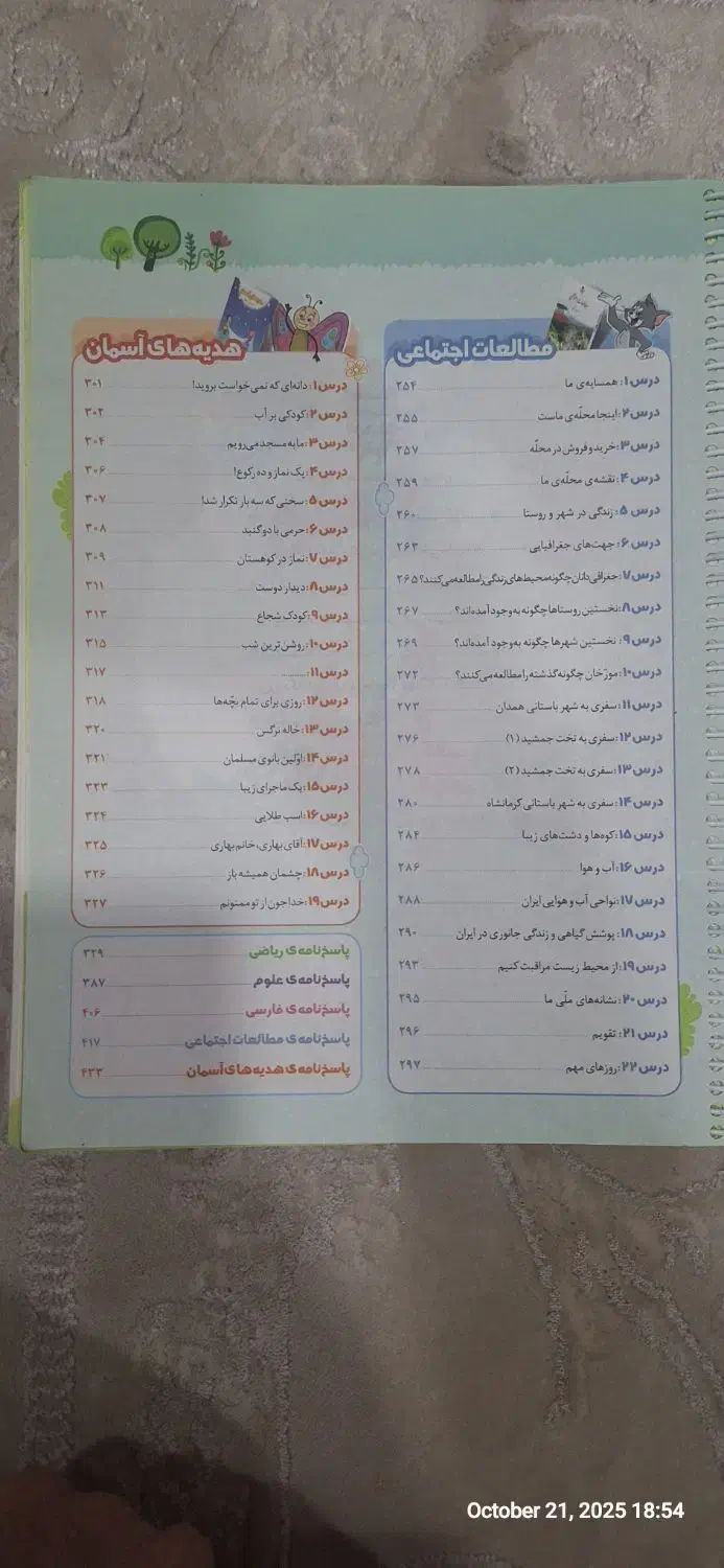 گاج جامع کلاس چهارم|کتاب و مجله آموزشی|شازند, |دیوار