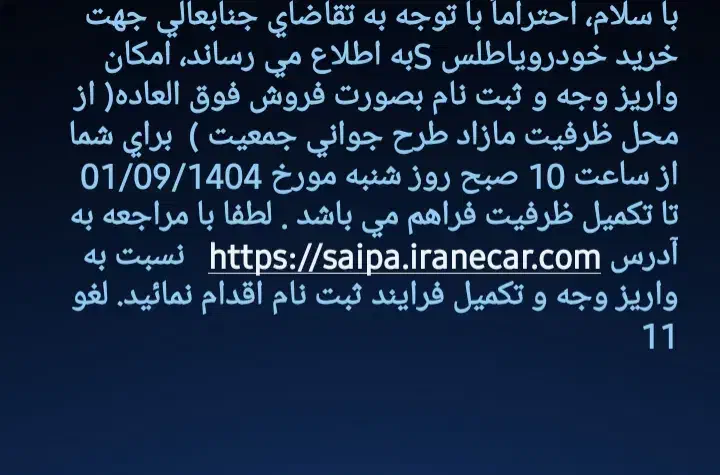انتقال حواله اطلس s|خودرو سواری و وانت|مشکین‌دشت, |دیوار