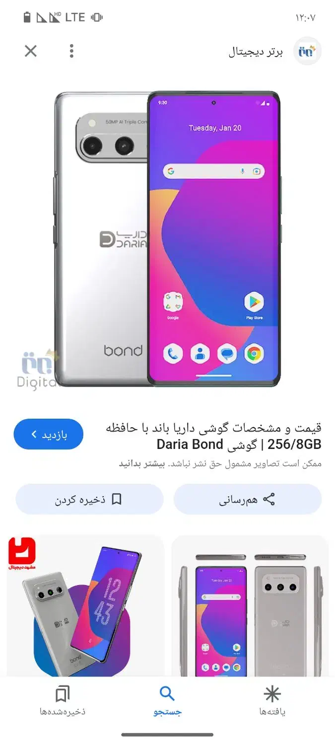 داریا باند1|موبایل|میاندوآب, |دیوار