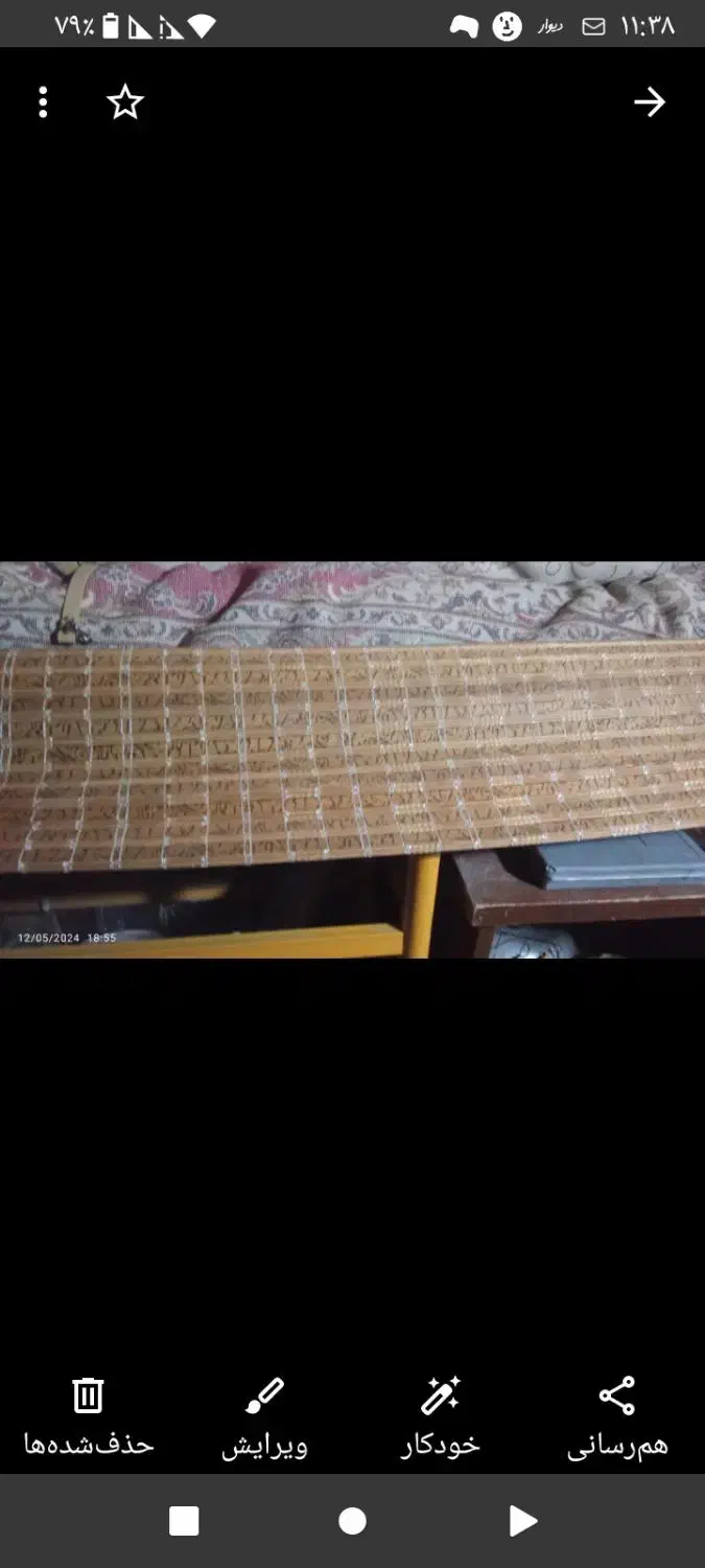 پرده زبرا|پرده، رانر، رومیزی|سبزوار, قصبه اب یمین|دیوار