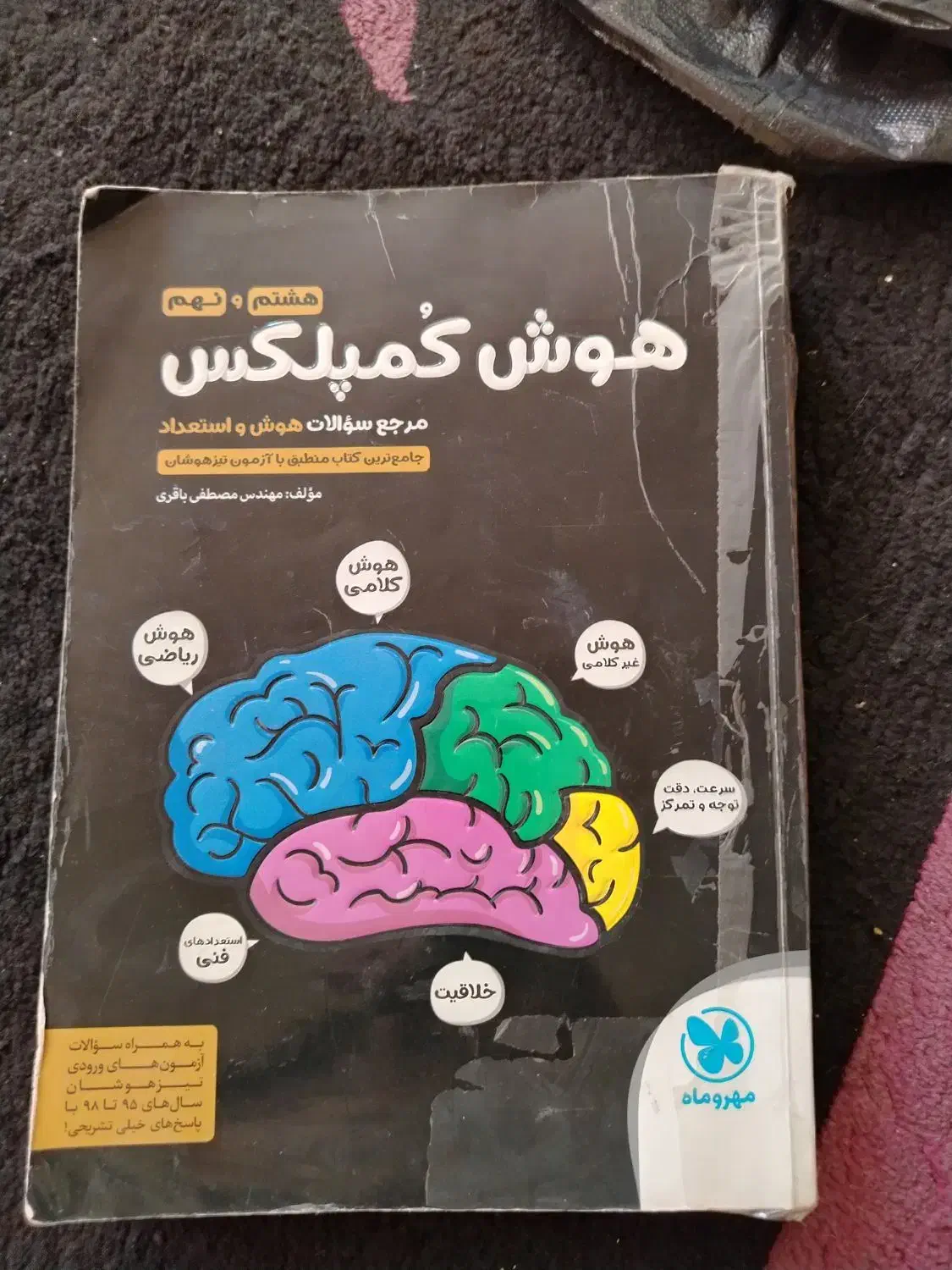 کتاب تیزهوشان|کتاب و مجله آموزشی|شیراز, شیخ روزبهان|دیوار