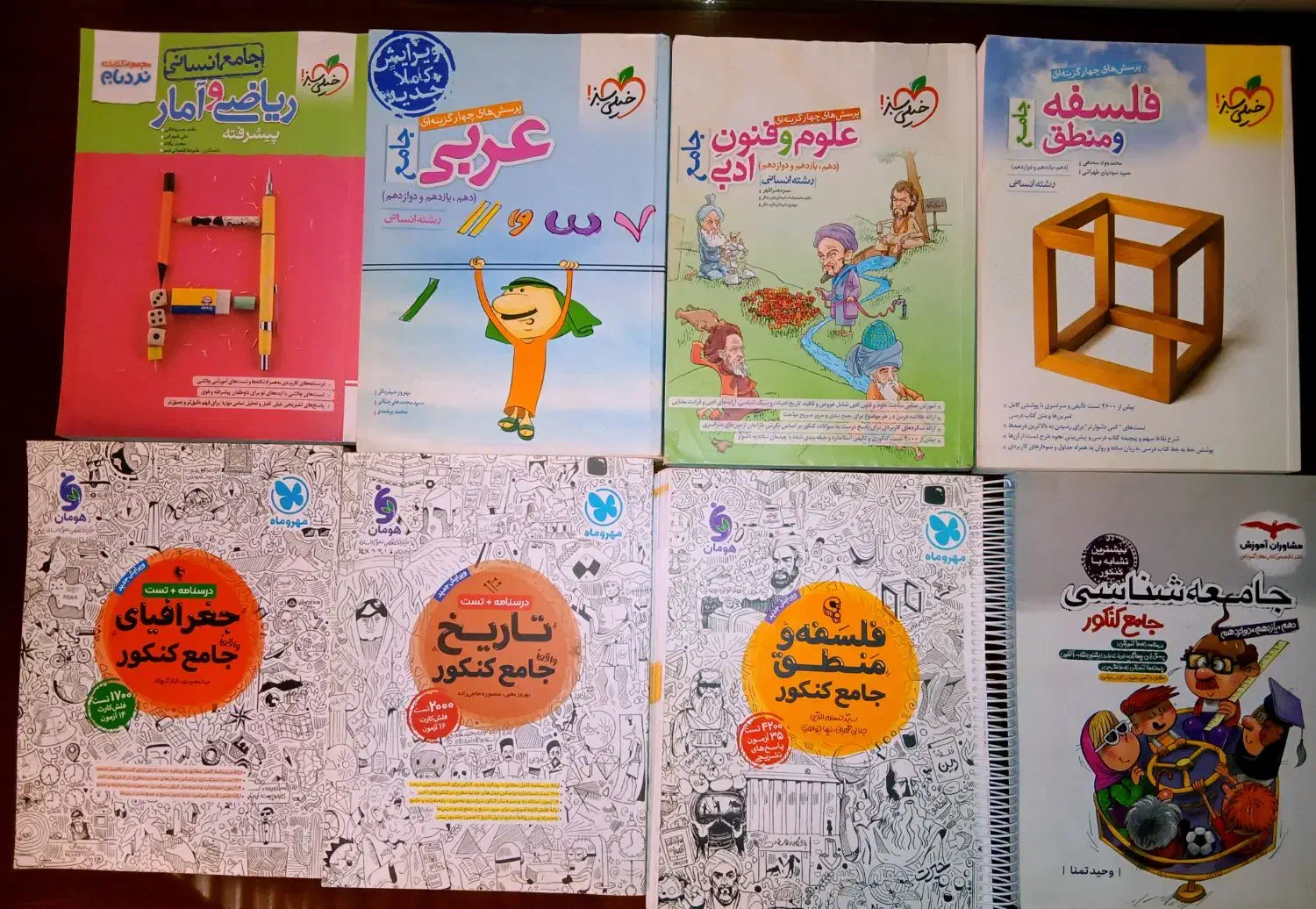 کتاب کنکور انسانی|کتاب و مجله آموزشی|قوچان, |دیوار