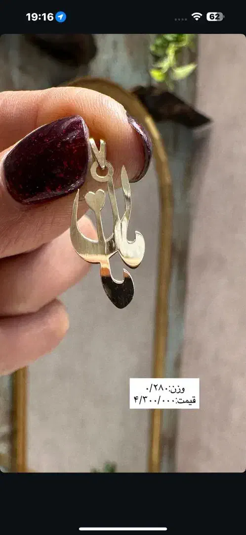 پلاک های مادر و یلدایی پایه قیمت ۱۸۰۰ به بالا|جواهرات|شیراز, شاهچراغ|دیوار