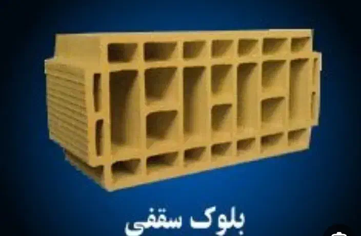 فروش و باربری (*تیغه دیواری سفال*)|مصالح و تجهیزات ساختمان|شاهرود, |دیوار