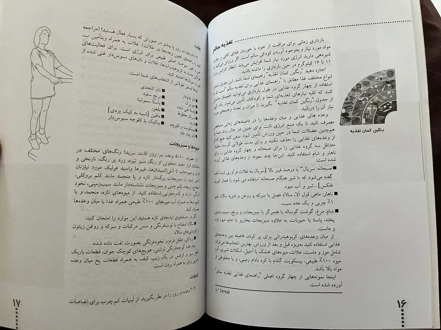 کتاب راهنمای تناسب اندام در طول بارداری|کتاب و مجله آموزشی|تهران, شهرک کوهسار|دیوار