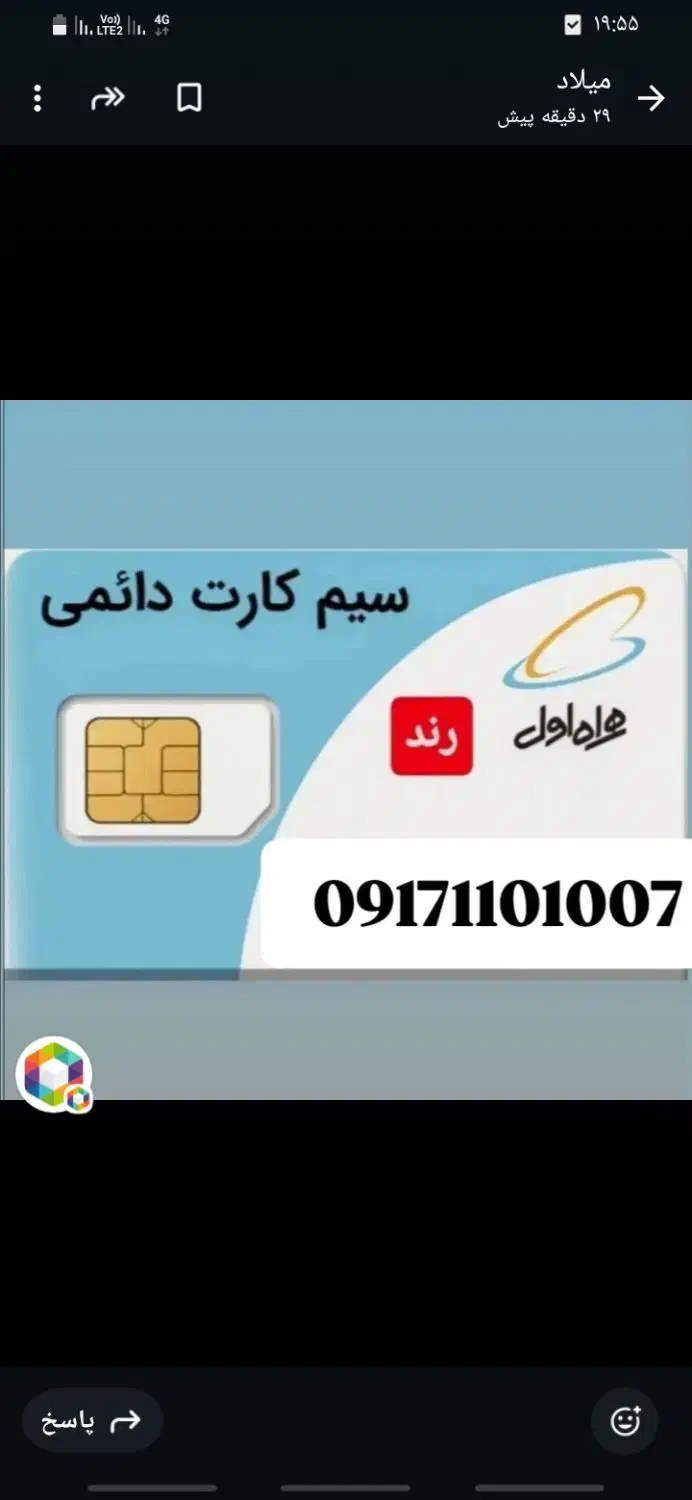 سیم کارت دائمی رند بیلبوردی و مناسب تبلیغات|سیم‌کارت|شیراز, امام حسین|دیوار