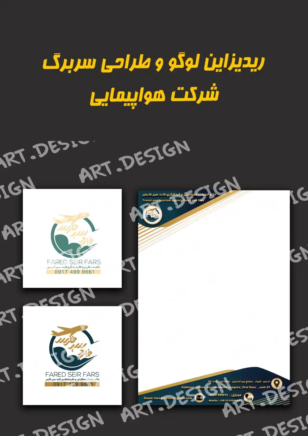 طراحی لوگو کارت ویزیت پوستر بنر تراکت|خدمات رایانهای و موبایل|شیراز, شهرک گلستان|دیوار