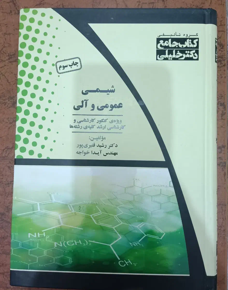 کتاب ژنتیک و شیمی و فیزیک و جامعه شناسی|کتاب و مجله آموزشی|شیراز, شهرک دارایی|دیوار