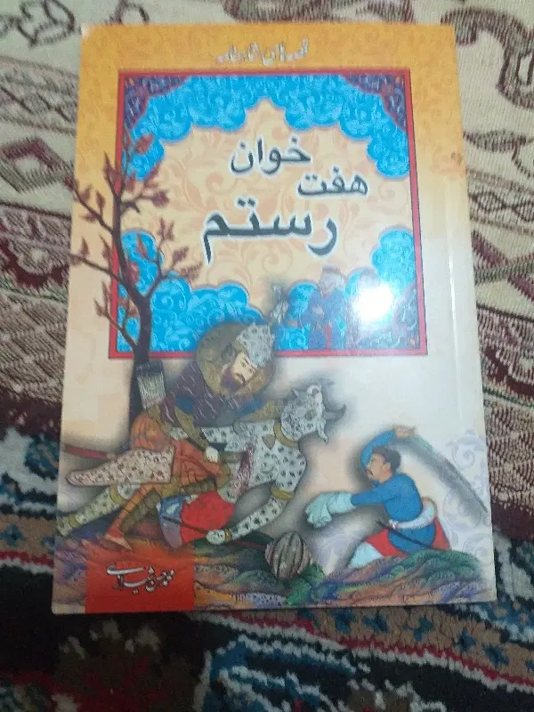 کتاب|کتاب و مجله تاریخی|مشهد, شهید قربانی|دیوار