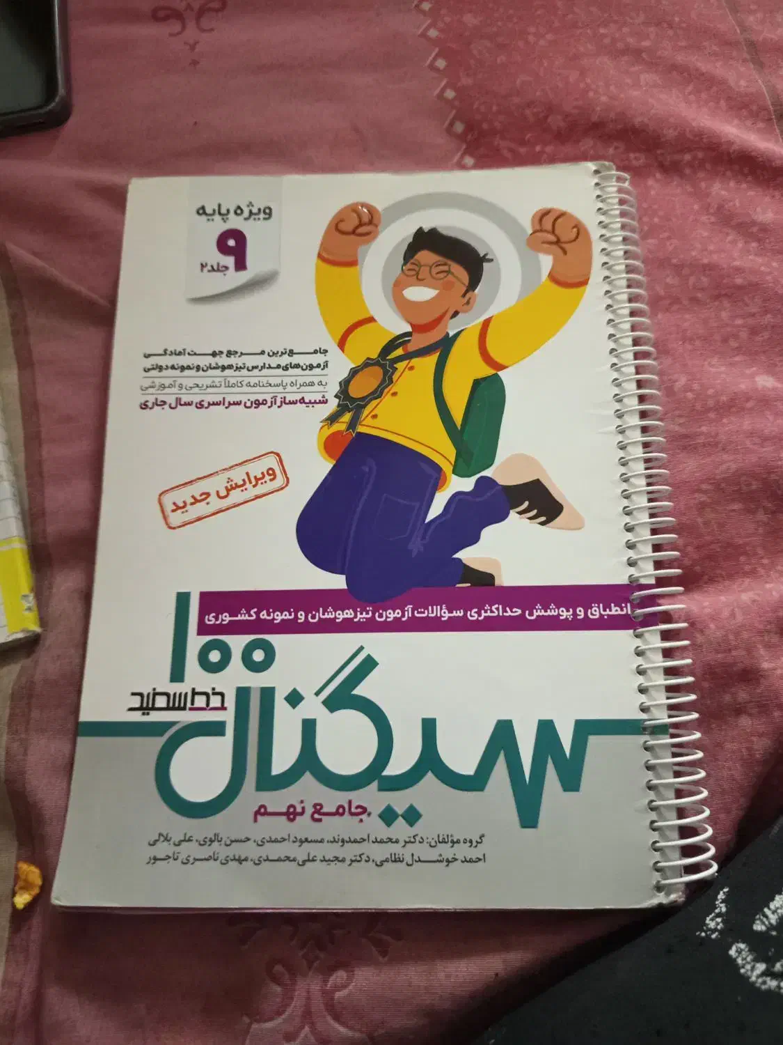 کتاب نهم سیگنال 100،کار ریاضی،کارعلوم|کتاب و مجله آموزشی|سبزوار, قلعهنو دهزار|دیوار