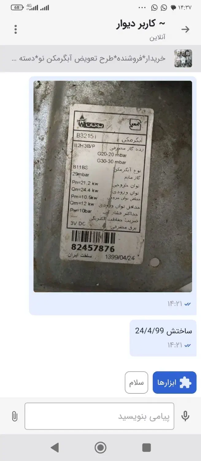 آبگرمکن بوتان|آبگرمکن، پکیج، شوفاژ|زاهدان, |دیوار