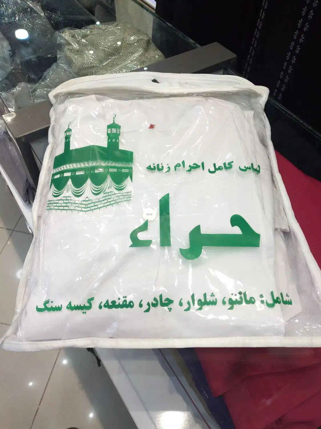 لباس احرام حجاج|لباس|جیرفت, |دیوار