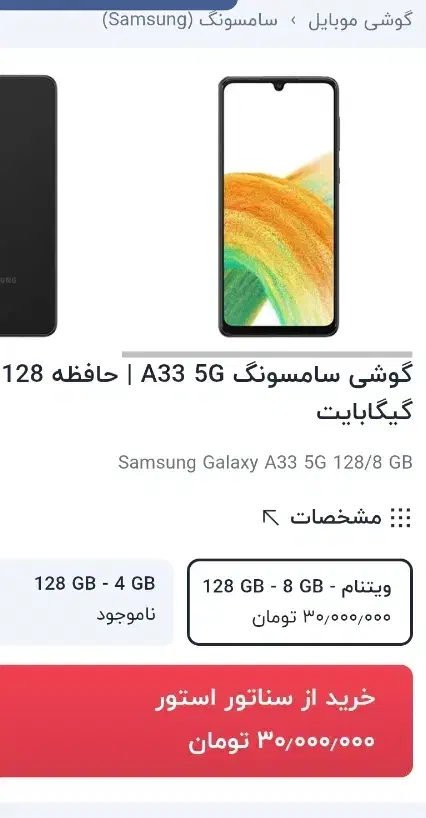 گوشی سامسونگ a33|موبایل|جوانرود, |دیوار