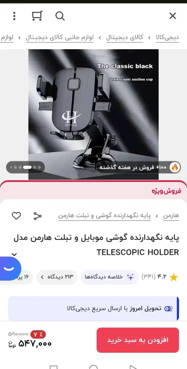 هولدر نگه دارنده گوشی|لوازم جانبی موبایل و تبلت|شیروان (خراسان), |دیوار