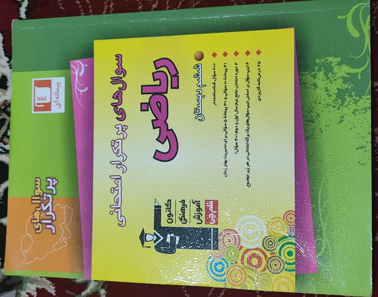 ریاضی و علوم ششم|کتاب و مجله آموزشی|یامچی, |دیوار