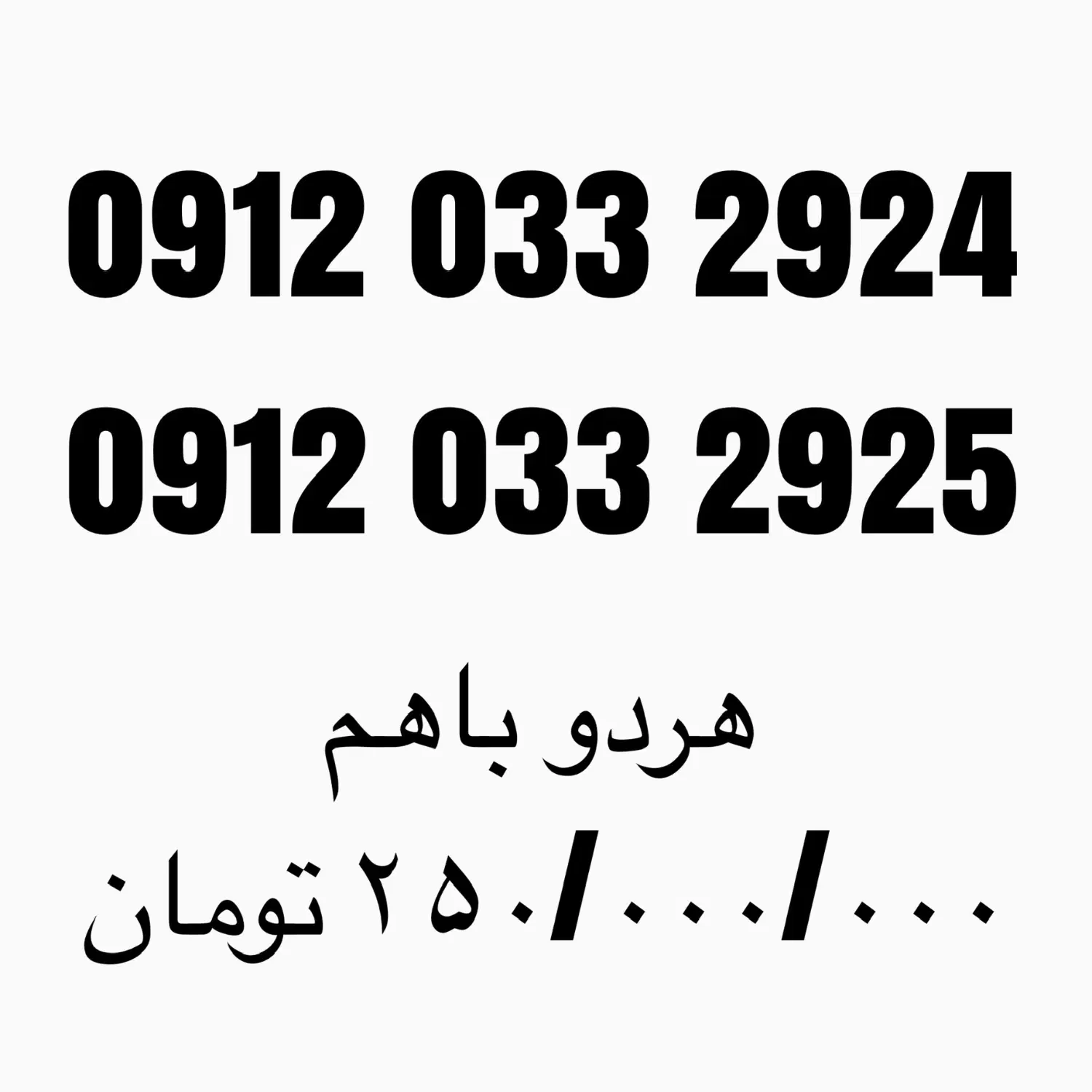 خط رند کد صفر|سیمکارت|تهران, درختی|دیوار