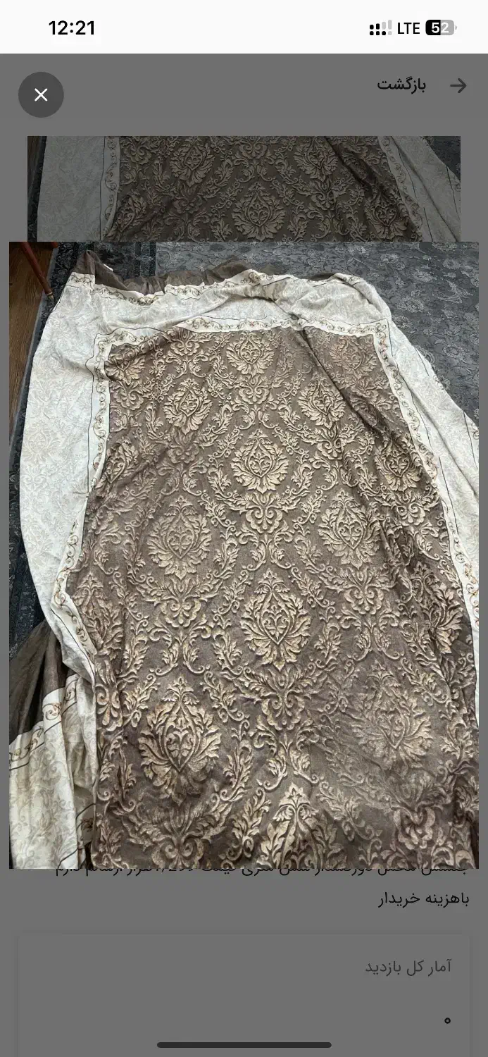 روفرشی مخمل|روفرشی|ساری, |دیوار