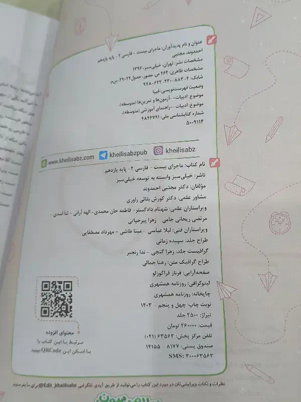 ماجرای بیست فارسی ۲|کتاب و مجله آموزشی|مرند, |دیوار