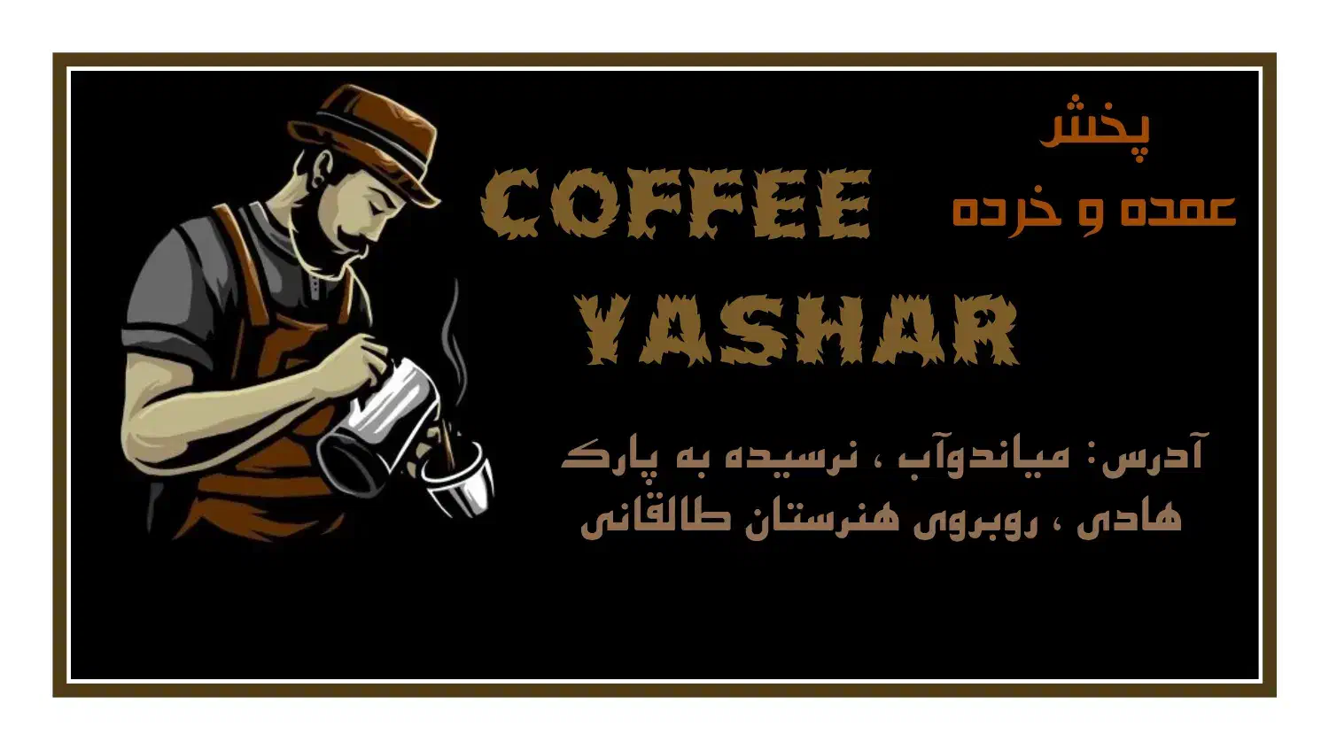 کار در کافه|استخدام خدمات فروشگاه و رستوران|میاندوآب, |دیوار