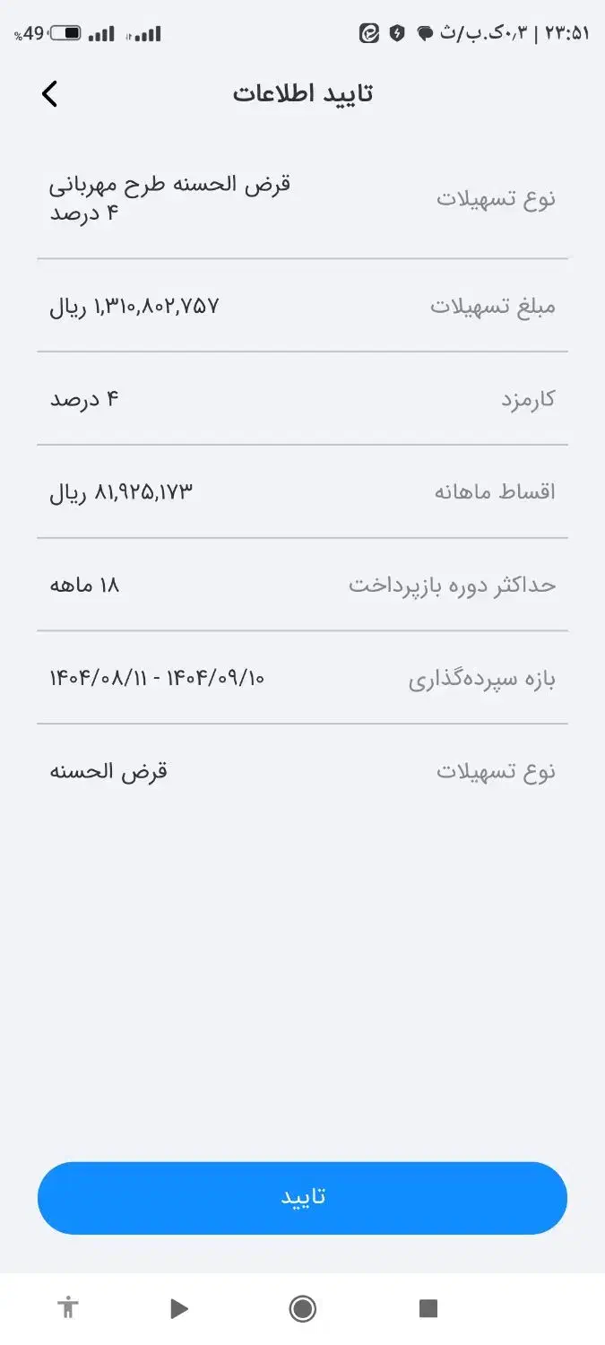 وام بانک ملی مهربانی|خدمات مالی، حسابداری، بیمه|قم, نیروگاه|دیوار