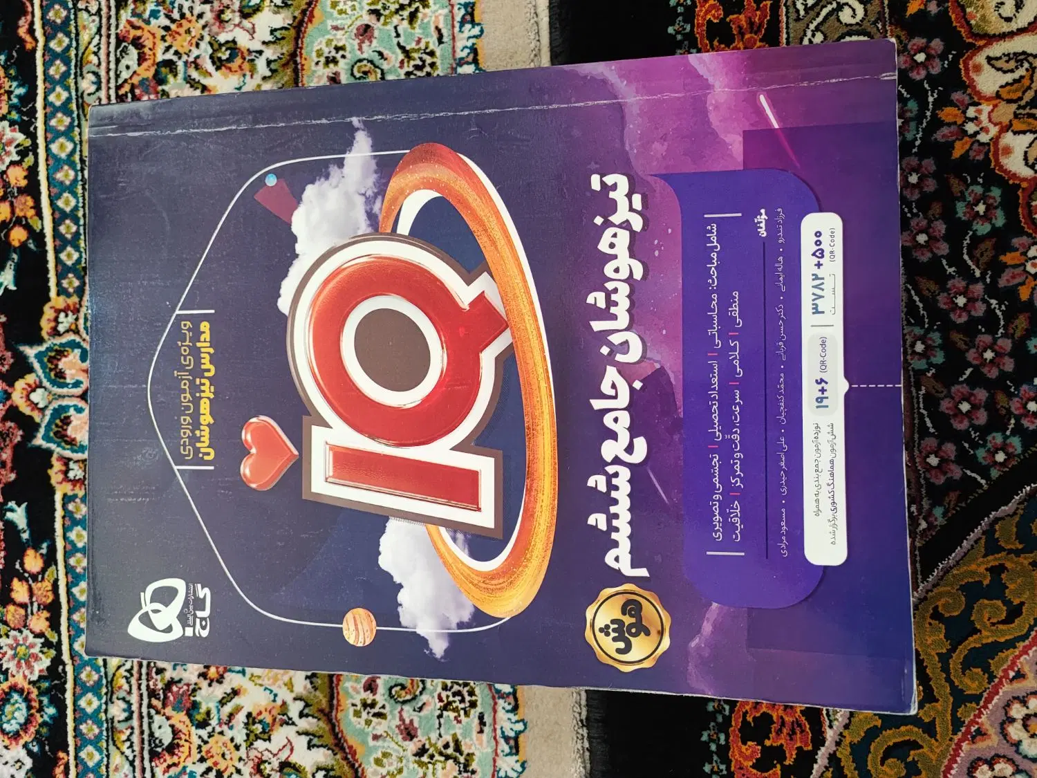 کتاب تیزهوشان خیلی سبز ودرسی|کتاب و مجله آموزشی|تهران, شهر زیبا|دیوار