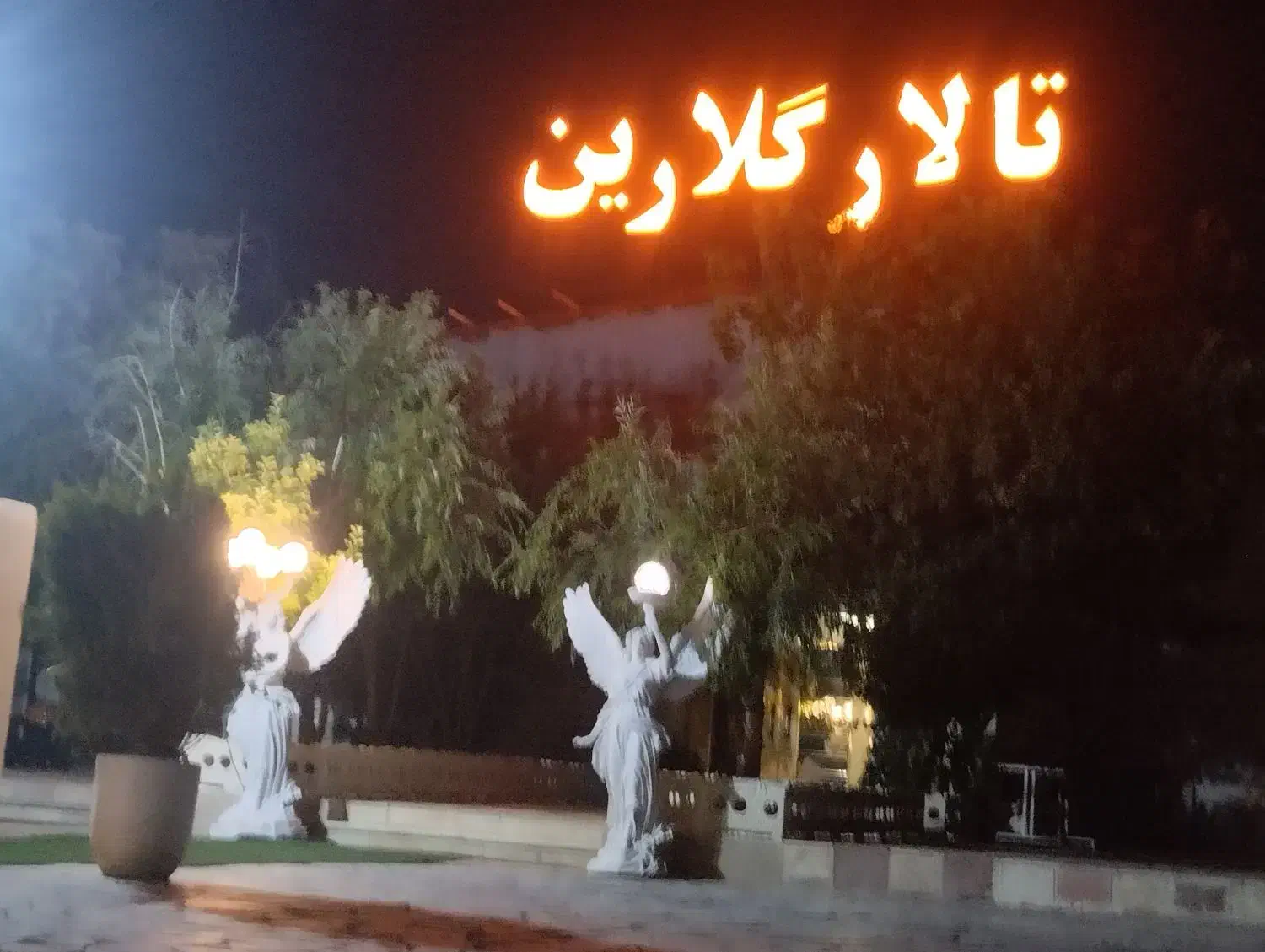 باغ تالار گلارین700نفر ظرفیت|خدمات پذیرایی، مراسم|همدان, |دیوار