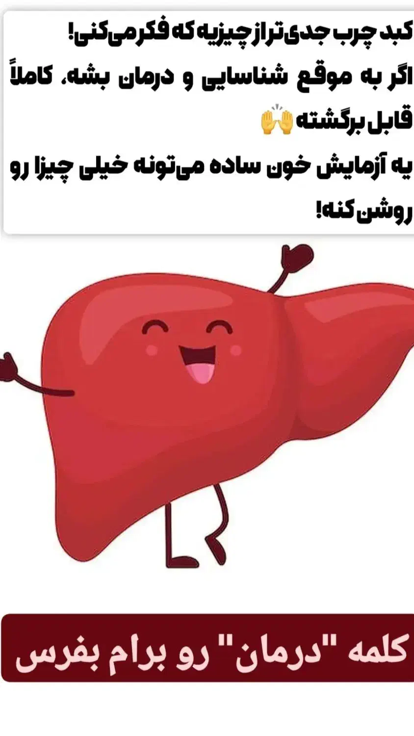 کبد چرب مرگ خاموش|خدمات آرایشگری و زیبایی|مینودشت, |دیوار