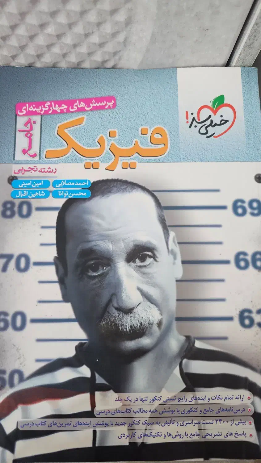 کتاب تست خیلی سبز|کتاب و مجله آموزشی|بندر دیر, |دیوار