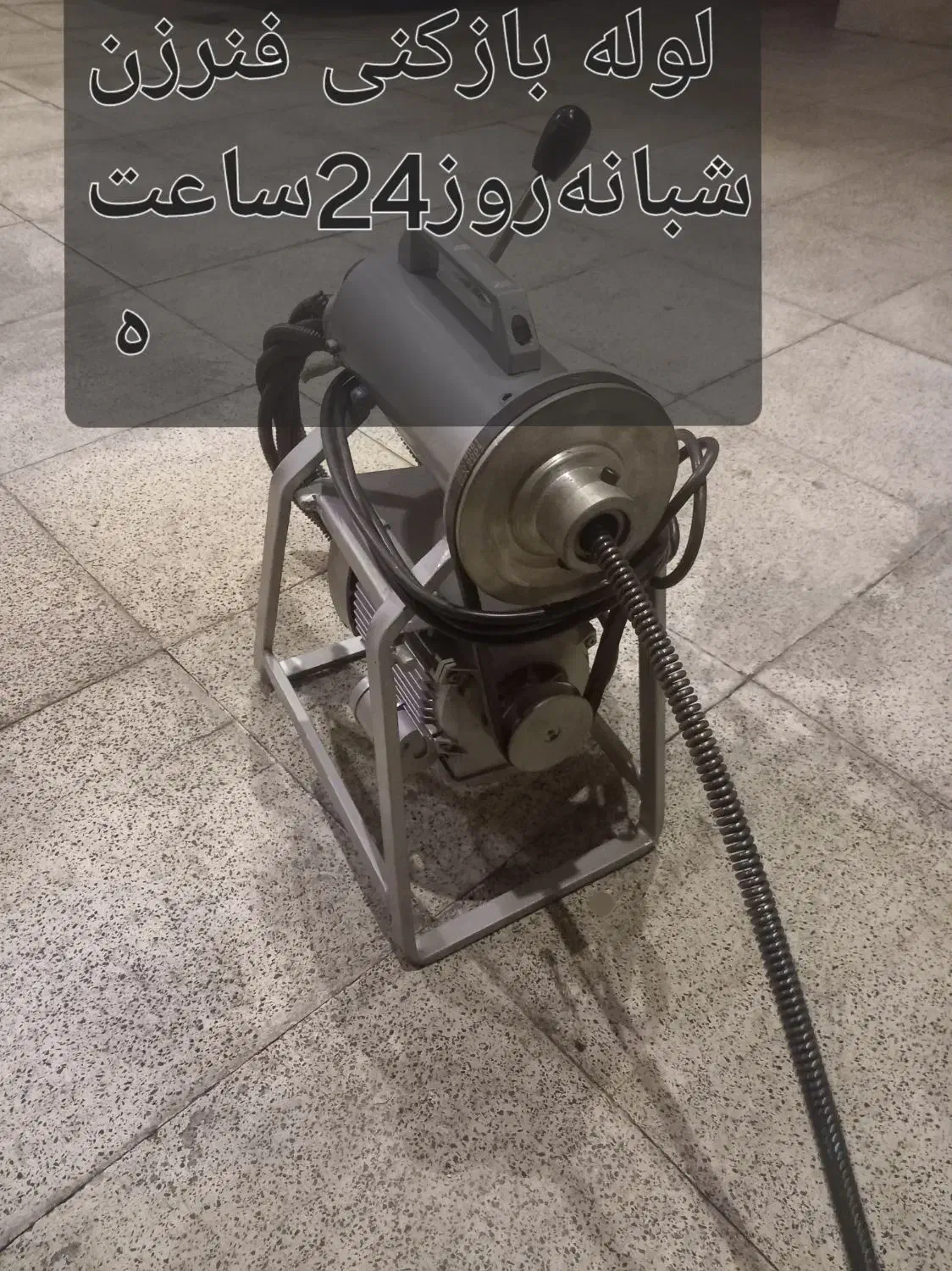 لوله بازکنی فنرزن(صادقیه مرزداران طرشت آزادی۲۴ساع|خدمات پیشه و مهارت|تهران, ستارخان|دیوار