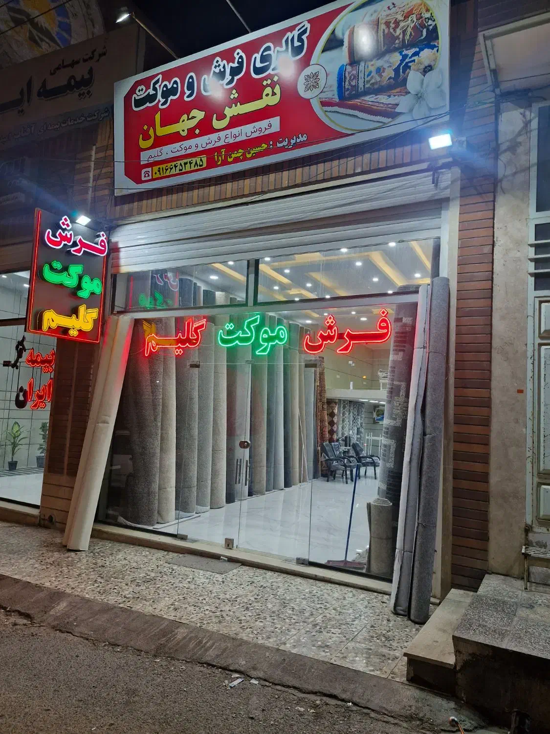 فرش و موکت نقش جهان|موکت|دزفول, |دیوار