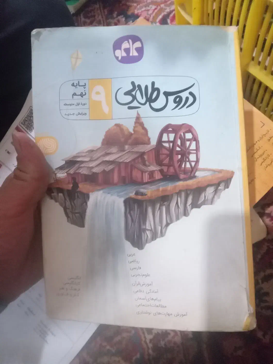 گام به گام دروس طلایی نهم و دهم|کتاب و مجله آموزشی|عجب شیر, |دیوار