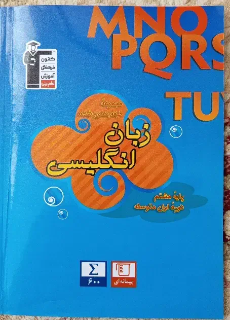کتاب کار زبان انگلیسی پایه هشتم|کتاب و مجله آموزشی|شوط, |دیوار