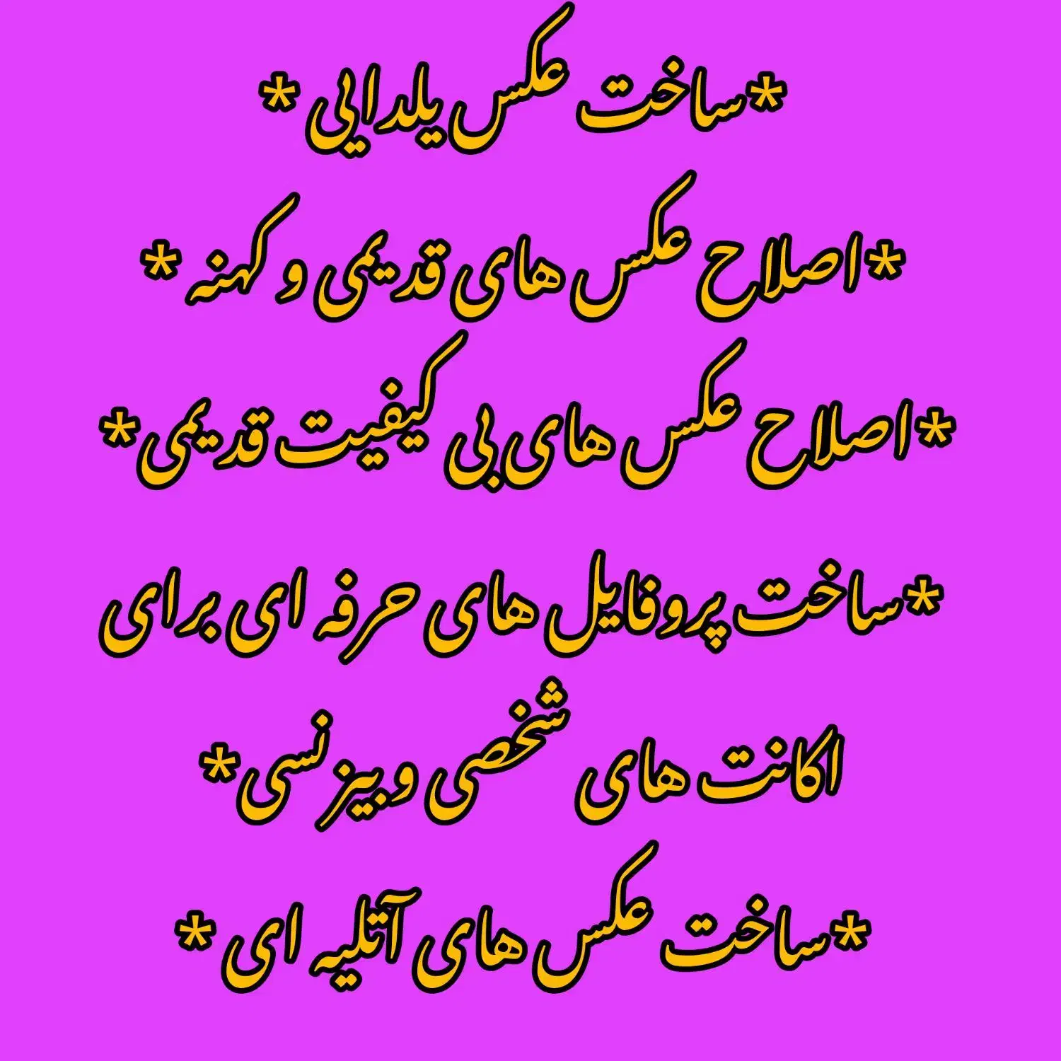 ساخت عکس یلدایی /پروفایلی/بازیابی پیج و رمز|خدمات رایانه‌ای و موبایل|خرم‌آباد, |دیوار