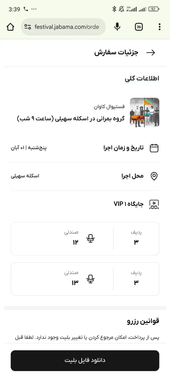 بلیط کنسرت بومرانی|بلیت کنسرت|قشم, |دیوار
