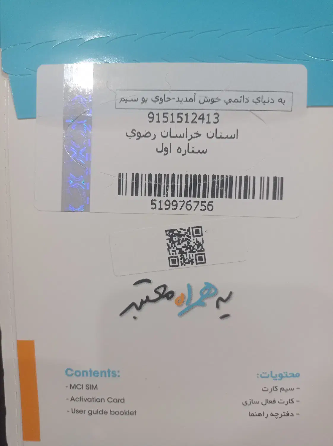 09151512439|سیم‌کارت|نیشابور, هفده شهریور|دیوار