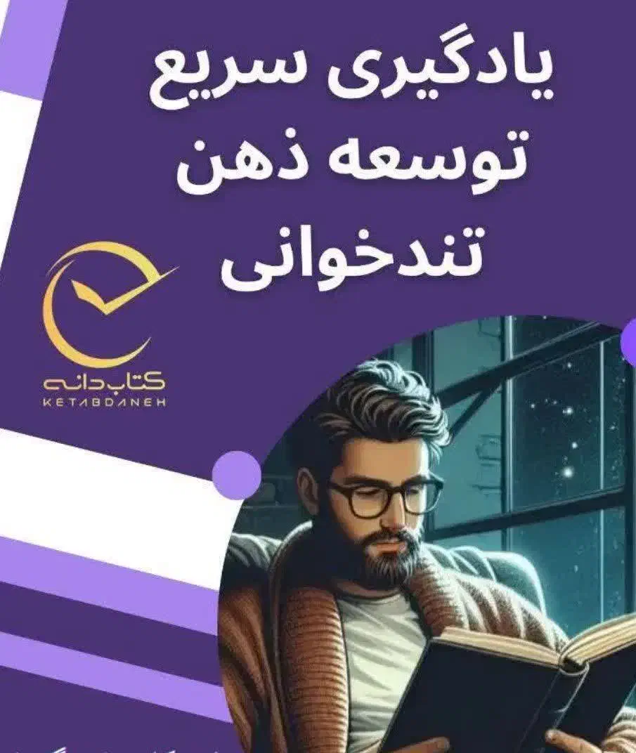 جلسه مشاوره رایگان تندخوانی تقویت حافظه فن بیان|خدمات آموزشی|اصفهان, نقش جهان|دیوار